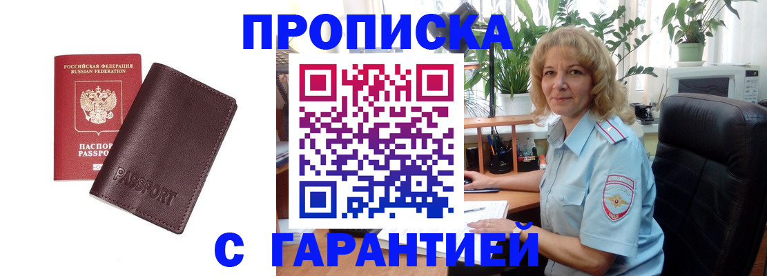 временная регистрация купить в Арзамасе