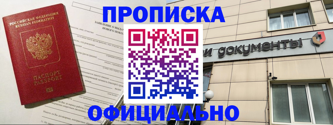 прописка в Арзамасе